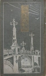 最近實査　東京から