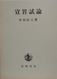 宣旨試論