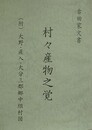 吉田家文書　村々産物之覚　付 大野・直入・大分三郡郷中組村図