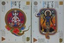 美と宗教のコスモス　全2巻揃　（マンダラの世界/アジアの宇宙観）