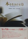 本を生みだす力