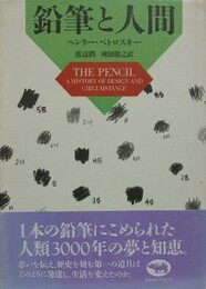 鉛筆と人間