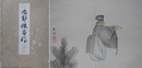 有聲楼画稿　能狂言人物画譜