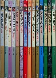 エロティック・アート・ギャラリー　全14冊揃