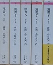 漢書 4～8　列伝 1～5　5冊組　（ちくま学芸文庫）