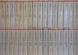 柳田国男全集  全32冊揃　（ちくま文庫）