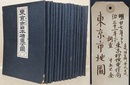東京都郵便電信局調査　東京市十五区全図　明治27年ヨリ31年マデ　全15舗揃（日本橋区、神田区、京橋区、?町区、四谷区、赤坂区、麻布区、下谷区、本郷区、牛込区、小石川区、芝区、浅草区、本所区、深川区）