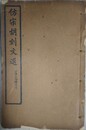 ?宋胡刻文選60巻・文選考異10巻　全16冊揃