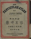 分邦詳密日本地図　　【難アリ（背表紙欠）】