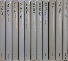 神谷美恵子著作集　全10巻＋別巻　11冊組