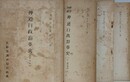 「神道行政沿革史 下の上（神道教派概観 上篇）」/「明治以前神道行政沿革史 上・律令時代 上」/「明治以前神道行政沿革史 上・律令時代 中」/「神道行政沿革史 ・附録 上」　4冊組