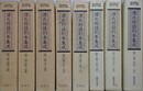 源氏物語別本集成　第1～9巻の内、第8巻欠　8冊組