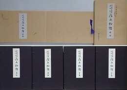 高松宮御蔵河内本 源氏物語　4帙全12冊　附 解説・折紙　揃
