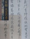 図録　特別展覧会　宸翰　天皇の書　御手が織りなす至高の美