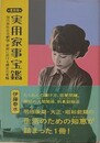復刻版　実用家事宝鑑　現代男性生活綱領・家庭に於ける婦女の常識