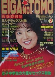 映画の友　1982年2月号