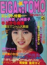 映画の友　1983年4月号