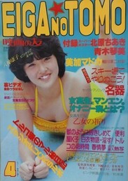 映画の友　1984年4月号