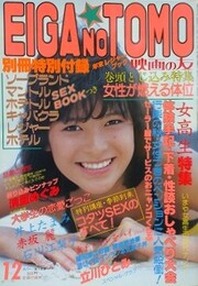 映画の友　1985年12月号