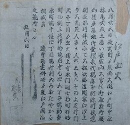 江戸出火　（火事　火消）