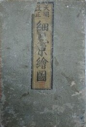 天明改正細見京絵図
