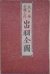 大日本全國之内出羽全圖