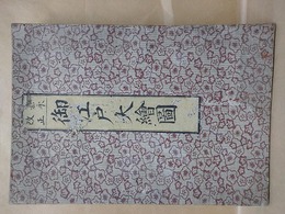 嘉永改正　御江戸大絵図