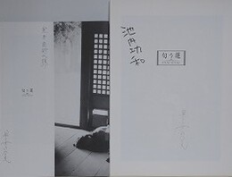 NIOUHASU　匂う蓮　切腹オマージュ写真集