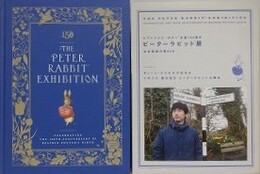 図録　ピーターラビット展　付録DVD付　（ビアトリクス・ポター生誕150周年）