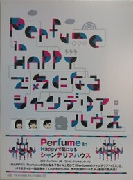 Perfume in HAPPYで気になるシャンデリアハウス　（DVD）