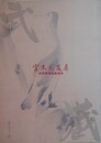図録　宮本武蔵展　（熊本三館共同企画）