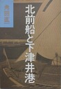 北前船と下津井港
