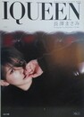 IQUEEN VOL.11　長澤まさみ