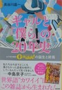 ギャルと「僕ら」の20年史　女子高生雑誌Cawaii！の誕生と終焉