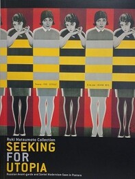 図録　ユートピアを求めて　ポスターに見るロシア・アヴァンギャルドとソヴィエト・モダニズム