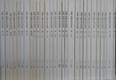 書物・出版と社会変容　第2～30号の内、17号欠　28冊組