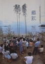 深江　川祭り　（二丈町民俗文化調査報告書 第1集）