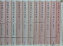 衛藤瀋吉著作集　別巻共全11巻揃＋「衛藤瀋吉先生 人と業績」（改訂3版）