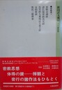 新国訳大蔵経　インド撰述部　密教部 7　要略念誦経・諸仏境界摂真実経 他