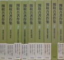 関敬吾著作集　全9冊揃