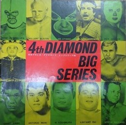 プロレスパンフレット　日本プロレス〈ダイヤモンド〉ビッグシリーズ戦　4th DIAMOND BIG SERIES　【ジャイアント馬場、アントニオ猪木、ザ・デストロイヤー 他】