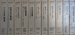 科学の名著　第1期全10巻＋別巻　全11冊揃