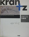 クランツ鉱物化石標本　（東京大学コレクション 14）