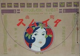 写真タイムス 第64号