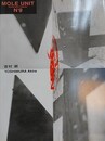 MOLE UNIT No.9　吉村朗