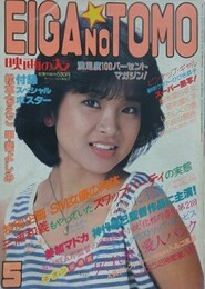 映画の友　1984年5月号