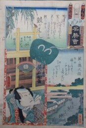 江戸の花名勝会　け　五番組　鮫がはし 与茂七 実川延雀