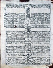 番付　応仁始ヨリ元和年至　武者鑑　（勧進元後風土記）