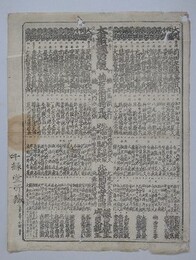 番付　太平記武勇競