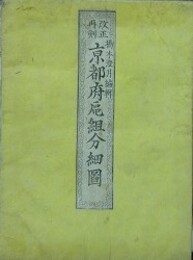 改正再刻　京都府邑組分細図